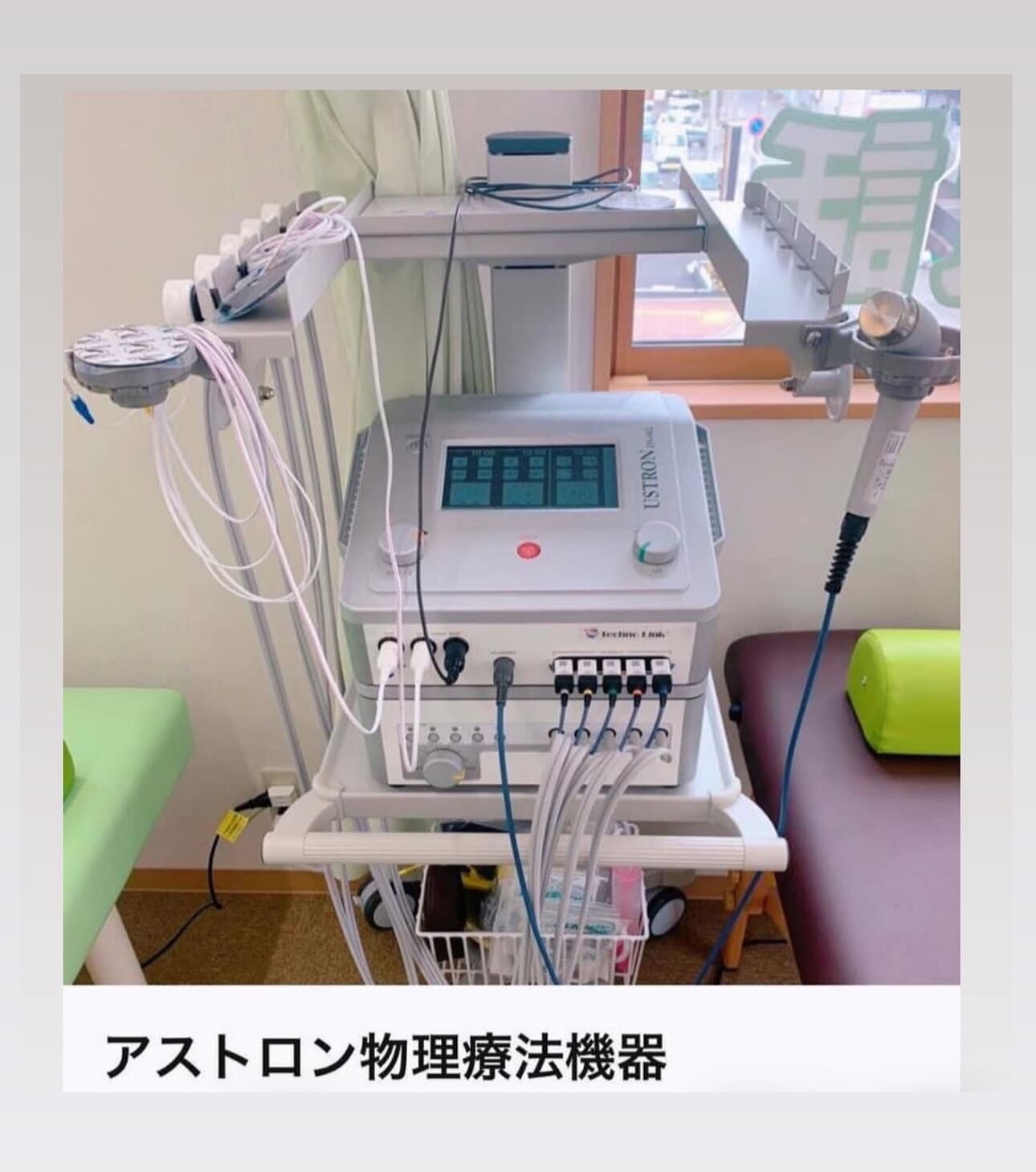 白石接骨院治療機器紹介①