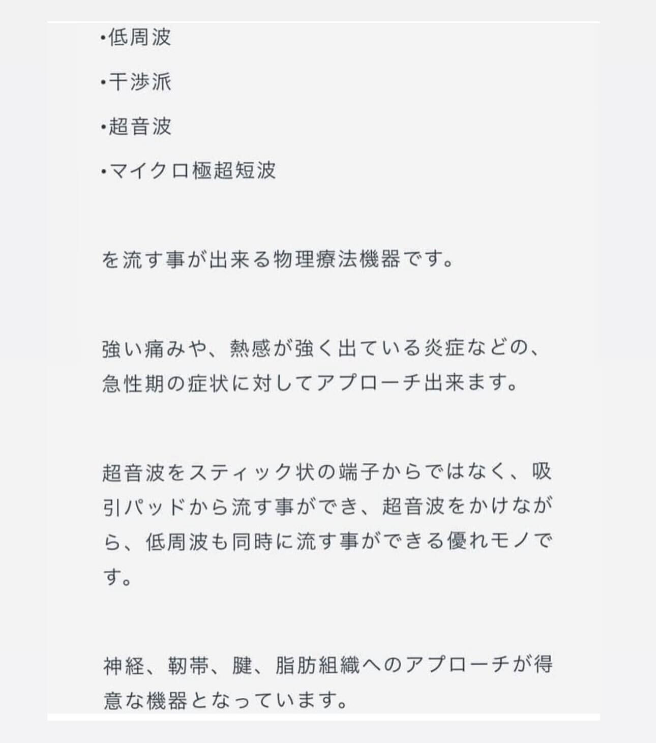 白石接骨院治療機器紹介①