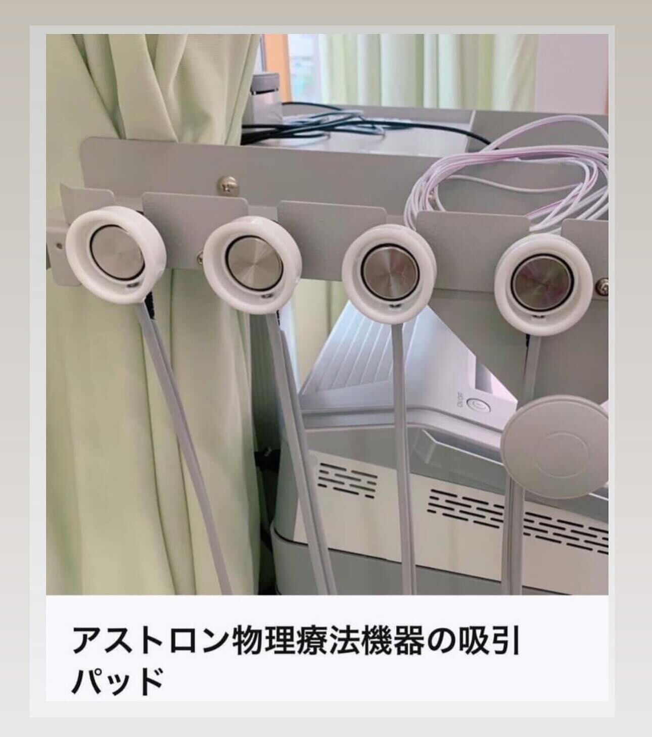白石接骨院治療機器紹介①