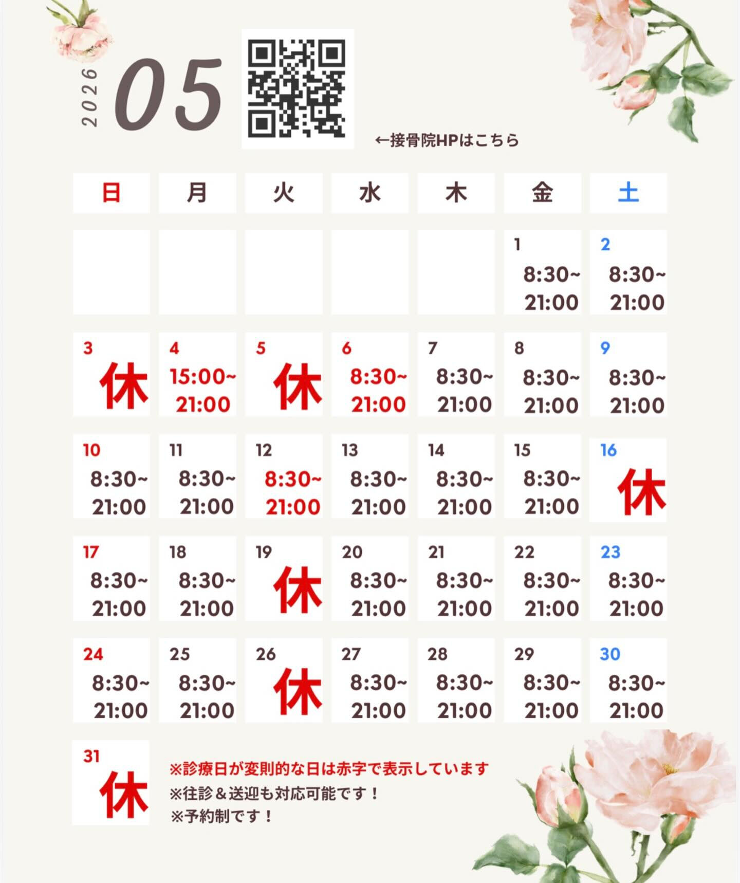 4月は、私の個人的な諸事情で